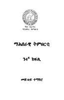 Social Studies Tigrigna Grade 4 Textbook.pdf